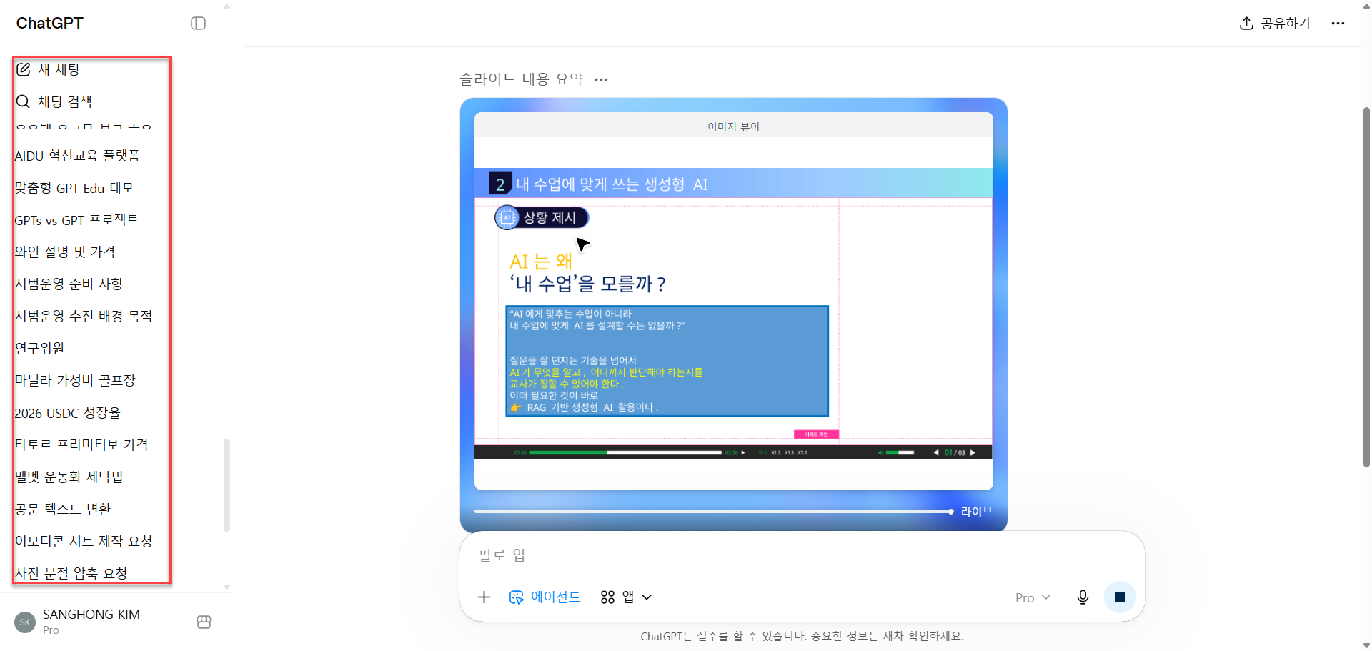 ChatGPT 채팅 목록 예시