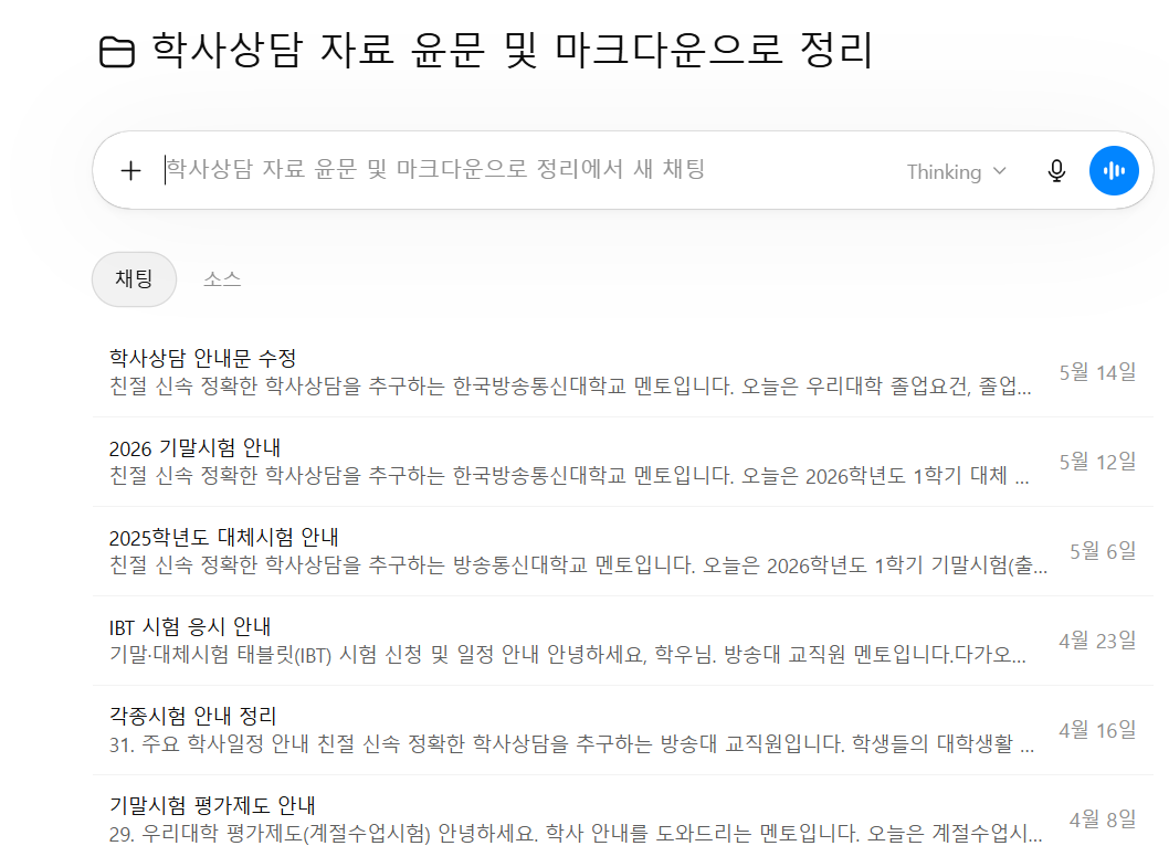 프로젝트 작업 공간 — 채팅과 소스 목록